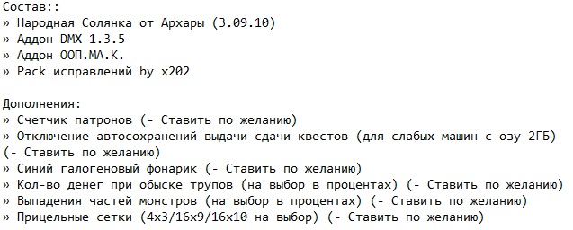 Сталкер с модами Сталкер с модами