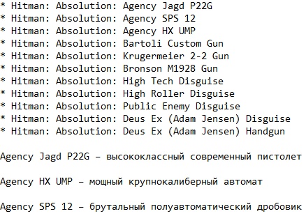 Hitman Absolution Механики Hitman Absolution Механики