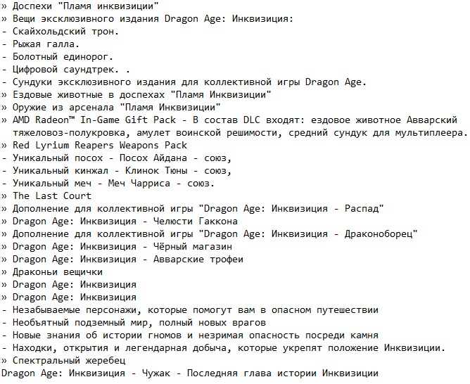 Dragon Age Inquisition Digital Deluxe Edition Dragon Age Inquisition Digital Deluxe Edition
