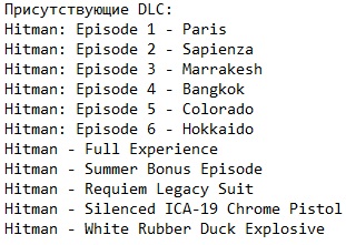 Хитман 6 русская версия Хитман 6 русская версия