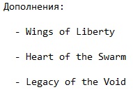 Старкрафт 2 Старкрафт 2