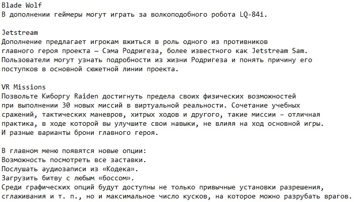 Metal Gear Rising Revengeance Механики Metal Gear Rising Revengeance Механики