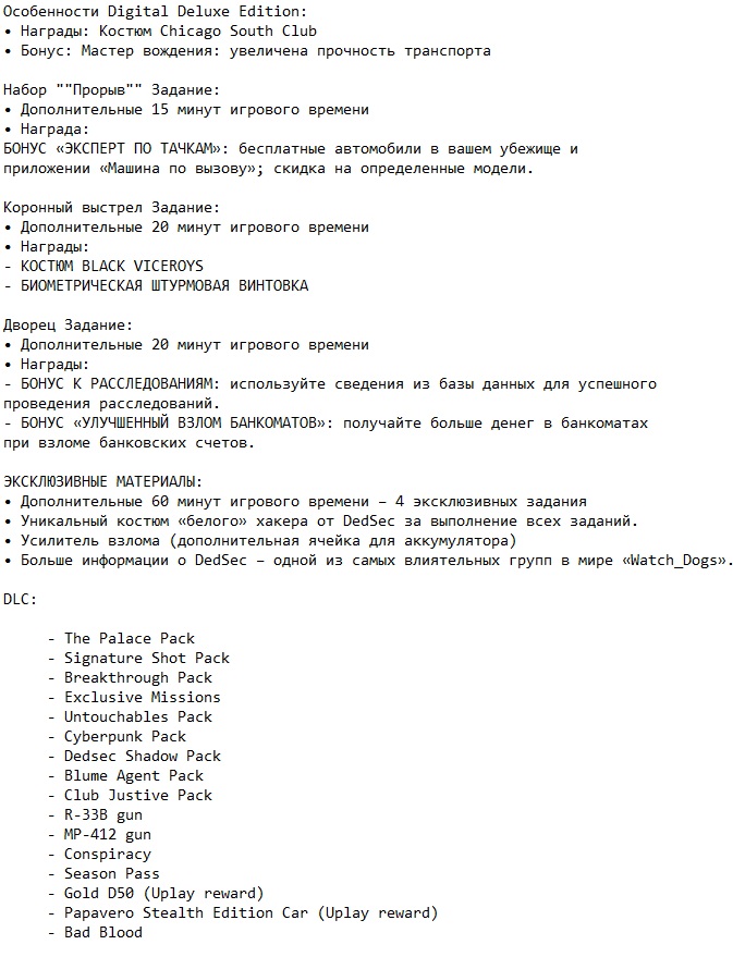 Вотч Догс 1 Вотч Догс 1