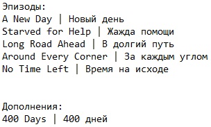 Ходячие Мертвецы игра 1 сезон Ходячие Мертвецы игра 1 сезон